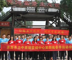 齊力中西部第四屆春季運動會組圖5月2日富景生態(tài)園活動照片